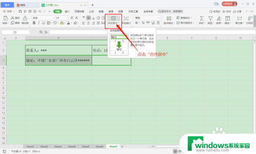 excel怎么合并两个单元格 如何在Excel中合并单元格