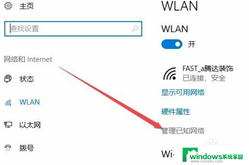 为什么wifi关了还会自动连上 Win10如何取消无线网络wifi信号自动连接