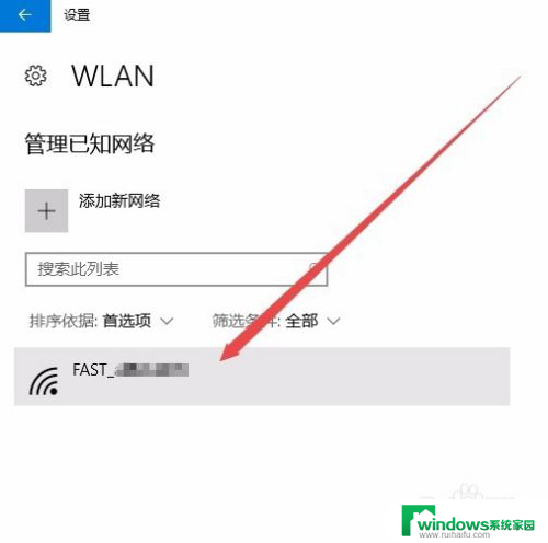 为什么wifi关了还会自动连上 Win10如何取消无线网络wifi信号自动连接