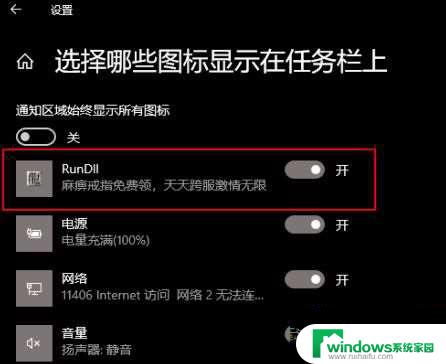 电脑右下角状态栏有广告怎么办 win10图标栏显示广告怎么关闭