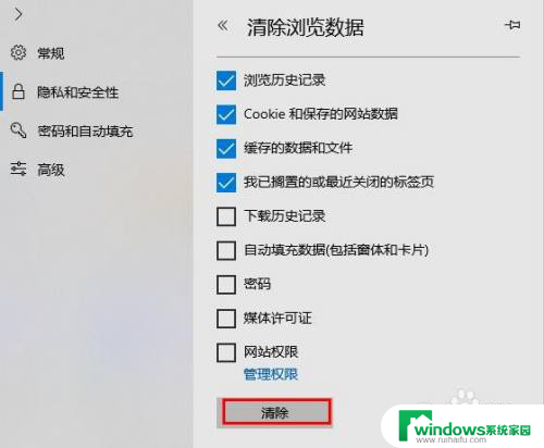 edge浏览器清除缓存怎么弄 Microsoft Edge浏览器清除缓存的方法