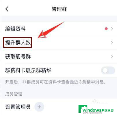 怎样升级qq群人数 QQ群如何快速增加人数