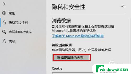 edge浏览器清除缓存怎么弄 Microsoft Edge浏览器清除缓存的方法