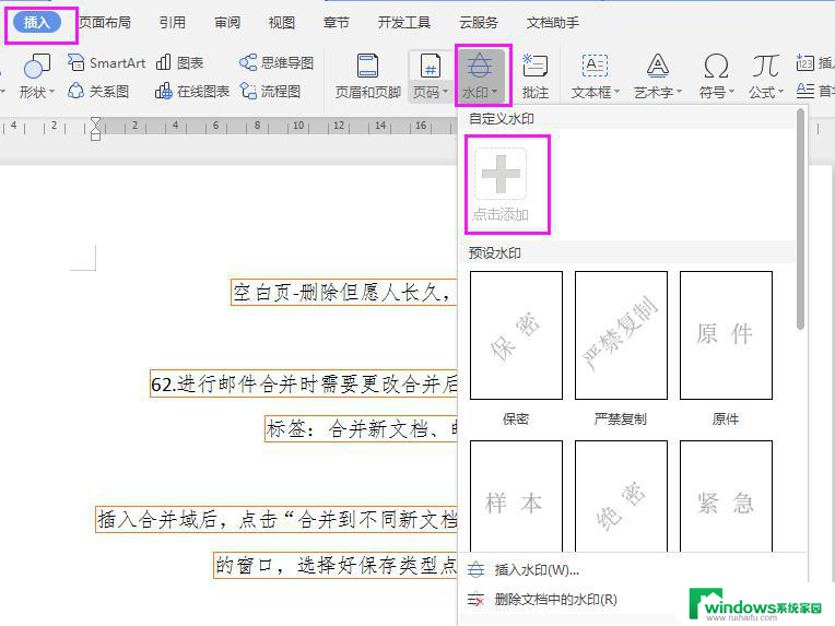 wps怎么让自定义水印增多 wps自定义水印增多的方法