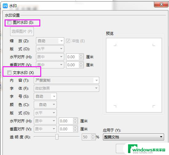 wps怎么让自定义水印增多 wps自定义水印增多的方法