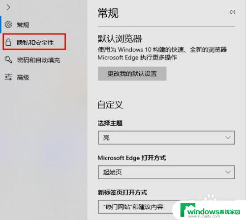 edge浏览器清除缓存怎么弄 Microsoft Edge浏览器清除缓存的方法