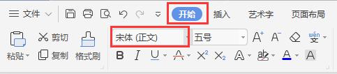 wps字体怎么改不了 wps字体无法更改怎么解决