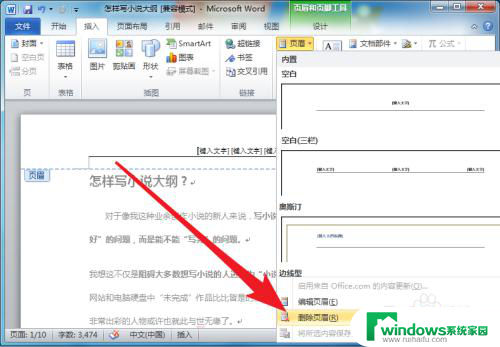 怎么删除word页眉 怎样在Word文档中删除页眉