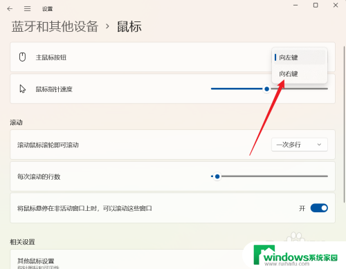 win11鼠标右键如何设置 Win11主鼠标按钮设置向右键的方法