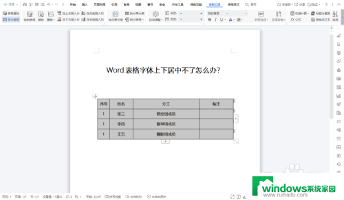 word表格内容无法居中怎么回事儿 Word表格字体垂直居中调整