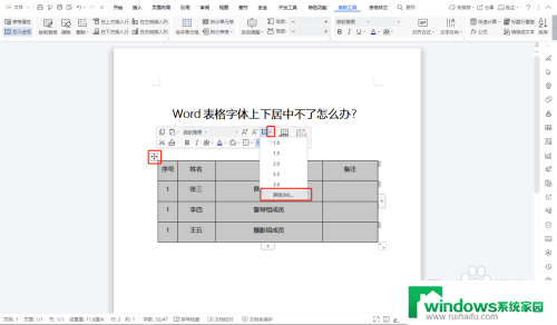 word表格内容无法居中怎么回事儿 Word表格字体垂直居中调整