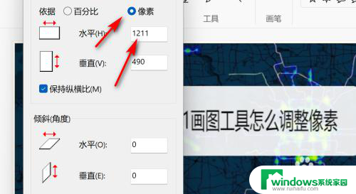 win11系统画图工具怎么调整图片大小 Win11画图工具图片像素调整步骤