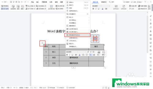 word表格内容无法居中怎么回事儿 Word表格字体垂直居中调整