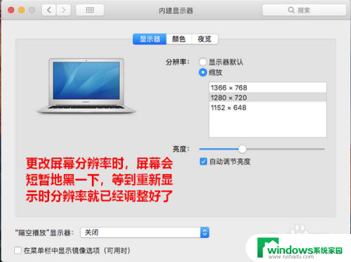苹果电脑如何调整分辨率 苹果电脑如何修改屏幕分辨率