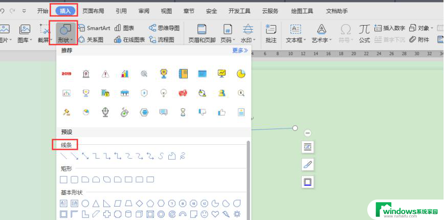 wps如何划横线 wps如何给文字划横线