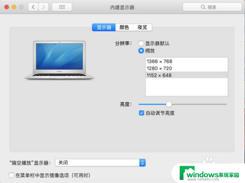 苹果电脑如何调整分辨率 苹果电脑如何修改屏幕分辨率