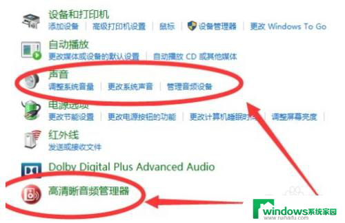 电脑声音管理器在哪里 Win10声音管理器打开不了