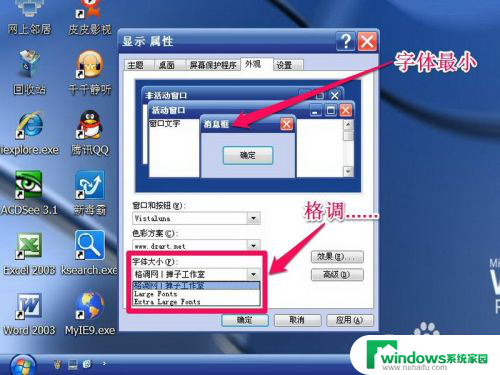 字体如何调小 电脑字体大小如何修改