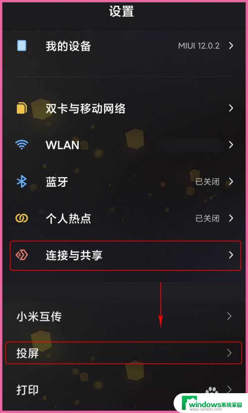 小米手机投屏到小米电脑 小米手机如何通过投屏功能将手机屏幕投射到电脑上