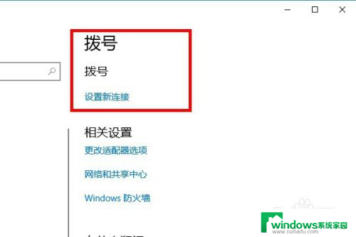 win10电脑如何拨号上网 win10怎么设置拨号上网