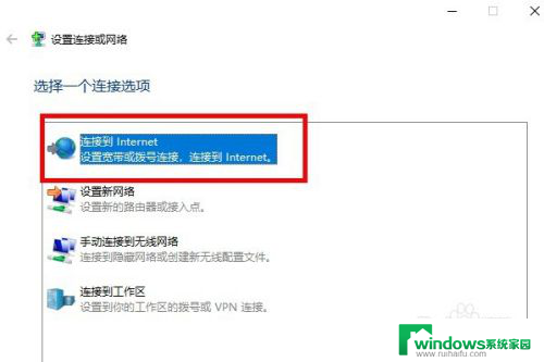 win10电脑如何拨号上网 win10怎么设置拨号上网