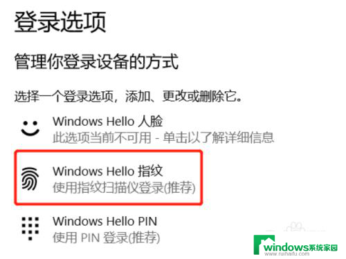 win10系统设置指纹登录怎么设置 如何在win10系统笔记本电脑上设置指纹解锁