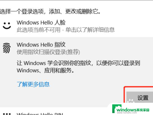 win10系统设置指纹登录怎么设置 如何在win10系统笔记本电脑上设置指纹解锁