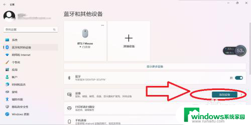 win11怎么连接鼠标蓝牙 Win11如何连接蓝牙鼠标