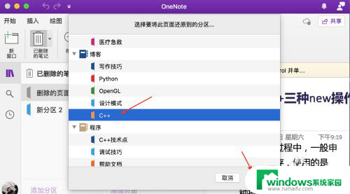 onenote删除了怎么恢复 OneNote误删笔记怎么找回