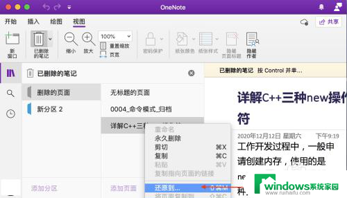 onenote删除了怎么恢复 OneNote误删笔记怎么找回