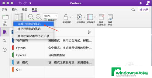 onenote删除了怎么恢复 OneNote误删笔记怎么找回
