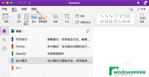 onenote删除了怎么恢复 OneNote误删笔记怎么找回