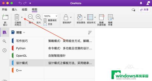 onenote删除了怎么恢复 OneNote误删笔记怎么找回