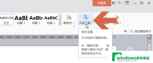 wps怎么删除所有空格 WPS文档编辑如何快速清除所有空格