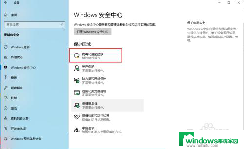 window10的实时保护 Windows 10防火墙如何关闭实时保护功能