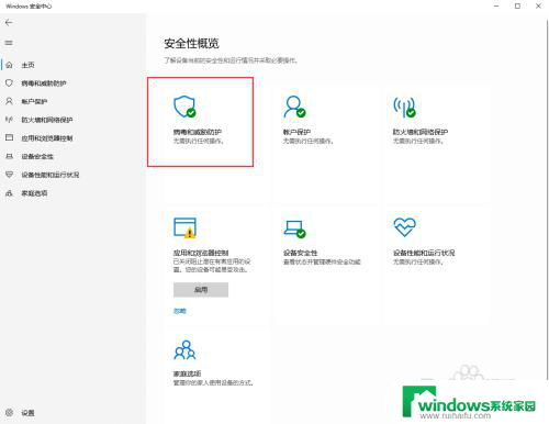 window10的实时保护 Windows 10防火墙如何关闭实时保护功能