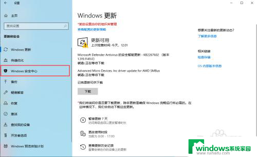 window10的实时保护 Windows 10防火墙如何关闭实时保护功能