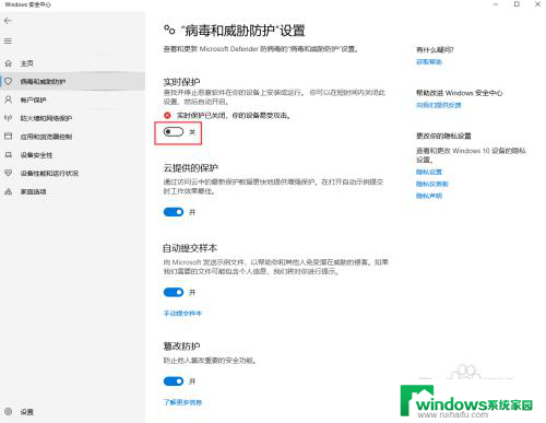 window10的实时保护 Windows 10防火墙如何关闭实时保护功能