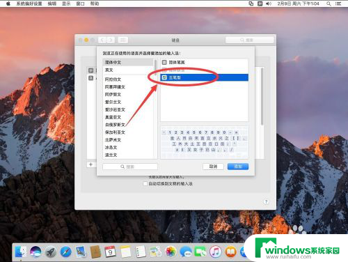 苹果电脑安装五笔输入法 苹果电脑Mac系统如何下载五笔输入法