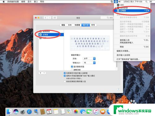 苹果电脑安装五笔输入法 苹果电脑Mac系统如何下载五笔输入法