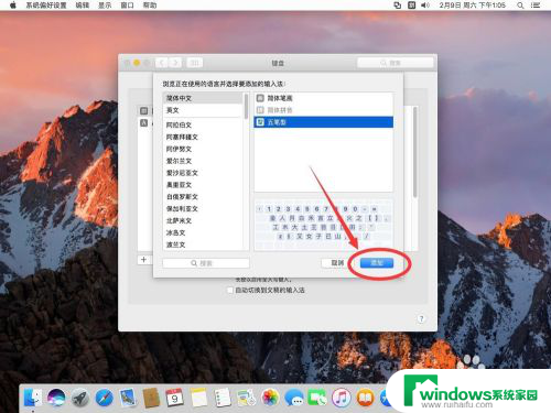 苹果电脑安装五笔输入法 苹果电脑Mac系统如何下载五笔输入法
