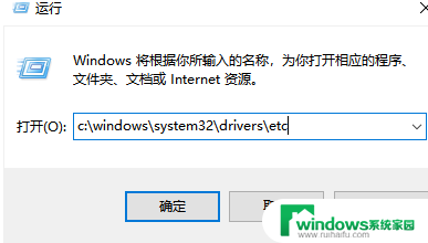 win10电脑hosts文件配置异常无法上网 Win10电脑hosts文件修改导致上不了网