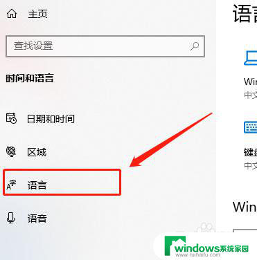 win10如何将语言改为中文 win10中文语言设置方法