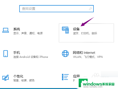 win10设置里没有触摸板选项怎么办 win10触摸板选项缺失