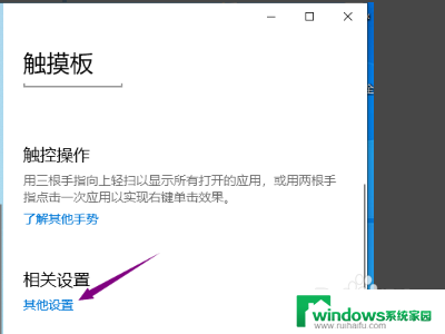 win10设置里没有触摸板选项怎么办 win10触摸板选项缺失