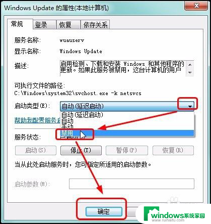 win7停止自动更新 Windows7关闭更新通知的方法