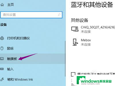 win10设置里没有触摸板选项怎么办 win10触摸板选项缺失