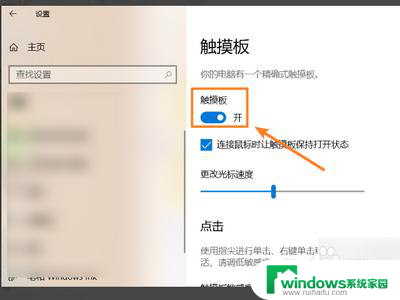 win10设置里没有触摸板选项怎么办 win10触摸板选项缺失