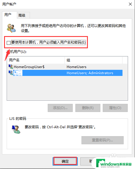 怎样删除电脑开机密码win10系统 win10怎样取消开机密码验证