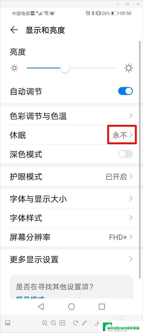 华为手机怎么设置手机屏幕常亮 华为手机如何开启屏幕常亮功能